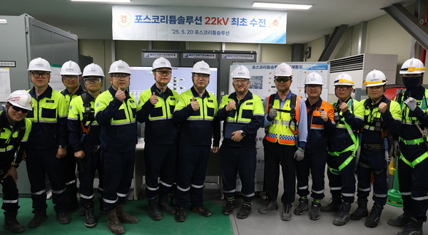 포스코리튬솔루션, 첫 22kV 수전 성공적으로 완료