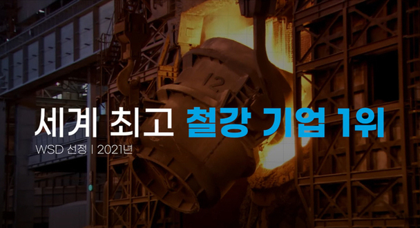 세계 1등 철강기업 포스코그룹의 신사업, 이차전지소재!